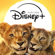 「ライオン・キング:ムファサ」4月にディズニープラスで見放題独占配信スタート