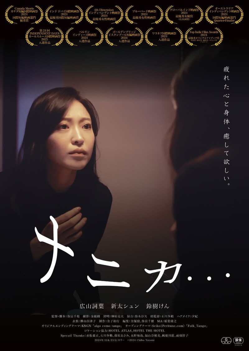 「ナニカ…」メインビジュアル