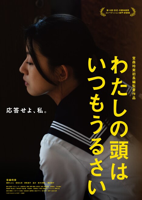 「わたしの頭はいつもうるさい」メインビジュアル