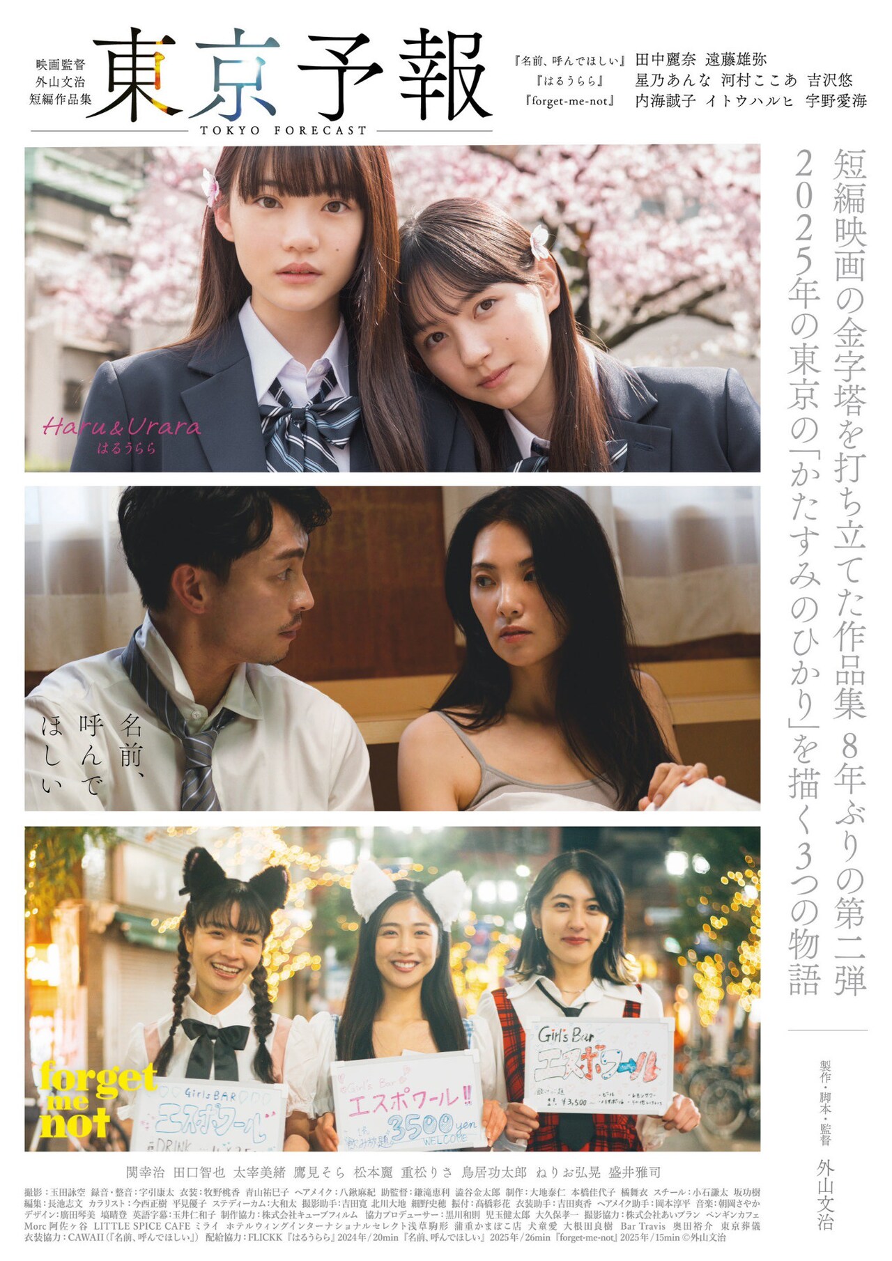 田中麗奈×遠藤雄弥の蜜月、外山文治が東京を舞台に紡いだ3つの