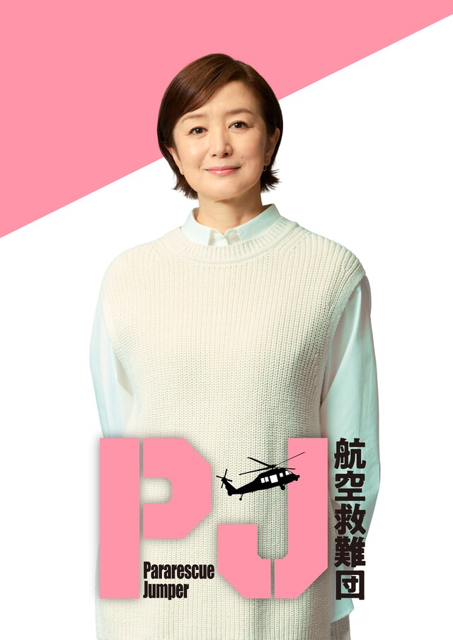 「PJ ～航空救難団～」より、乃木真子役の鈴木京香