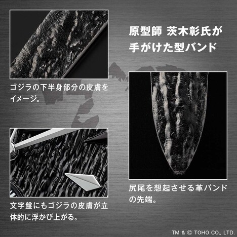 「ゴジラ」70周年記念 公式ウオッチのバンドの説明