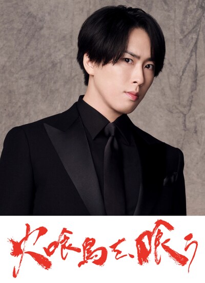 「火喰鳥を、喰う」で北斗総一郎役を務める宮舘涼太（Snow Man）。