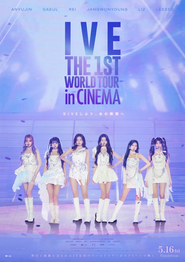 「IVE THE 1ST WORLD TOUR in CINEMA」メインビジュアル