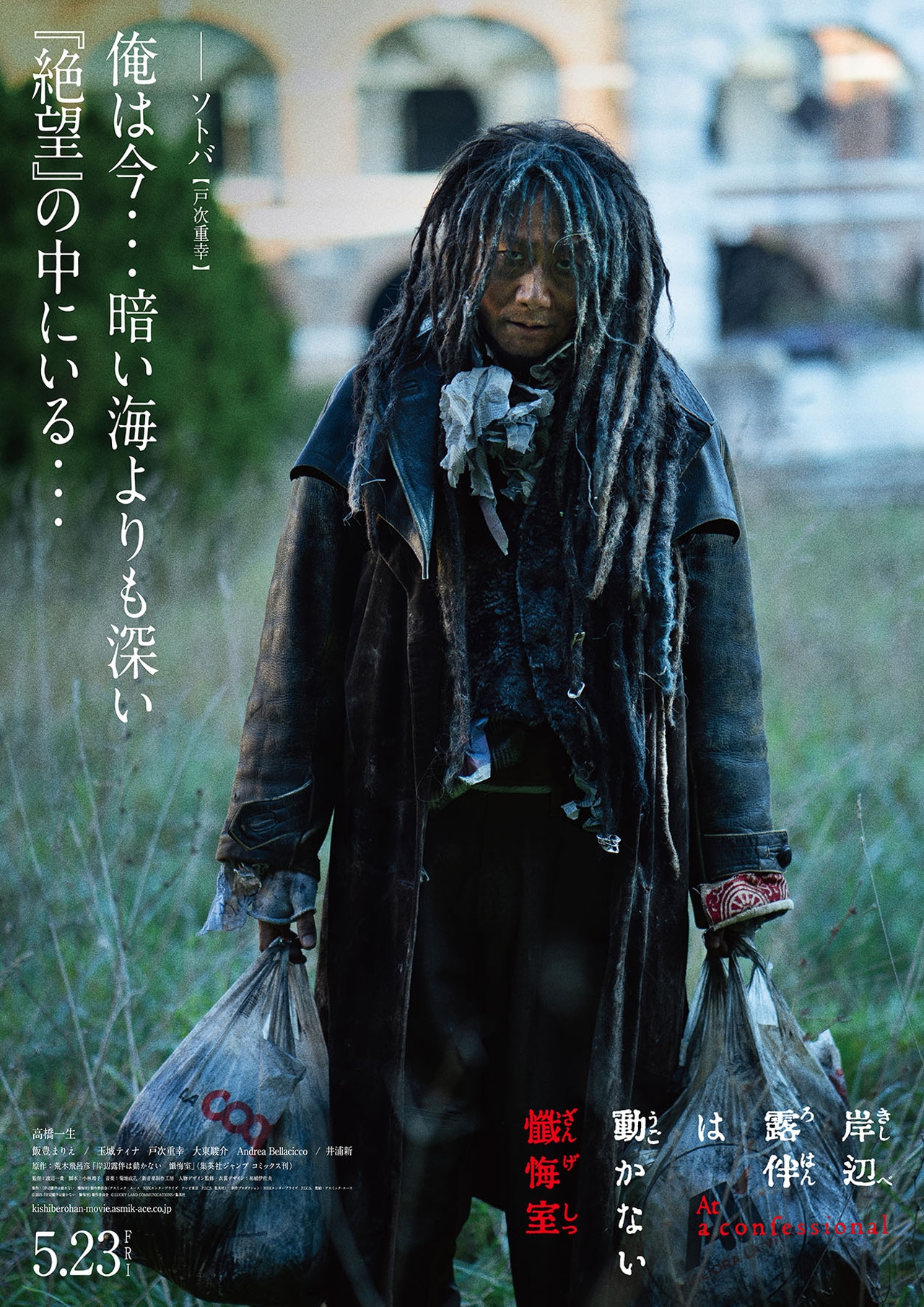 「岸辺露伴は動かない 懺悔室」キャラクタービジュアル（ソトバ）