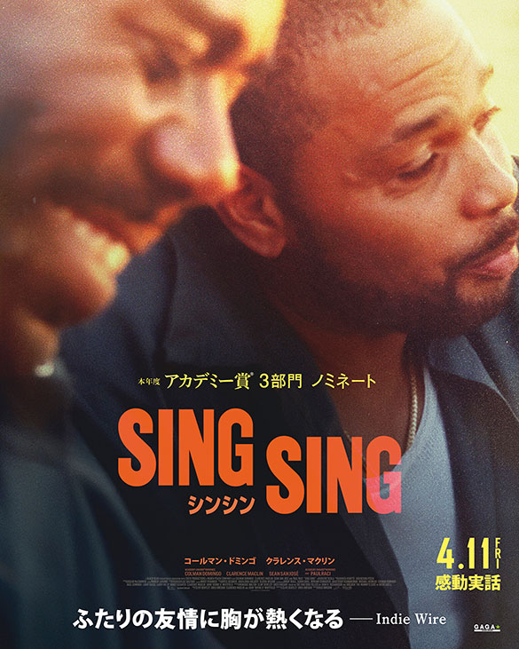 「シンシン／SING SING」アザーポスタービジュアル