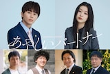 上段左から草川拓弥、森田想、下段左から伊島空、土佐和成、高杉亘、渡辺いっけい