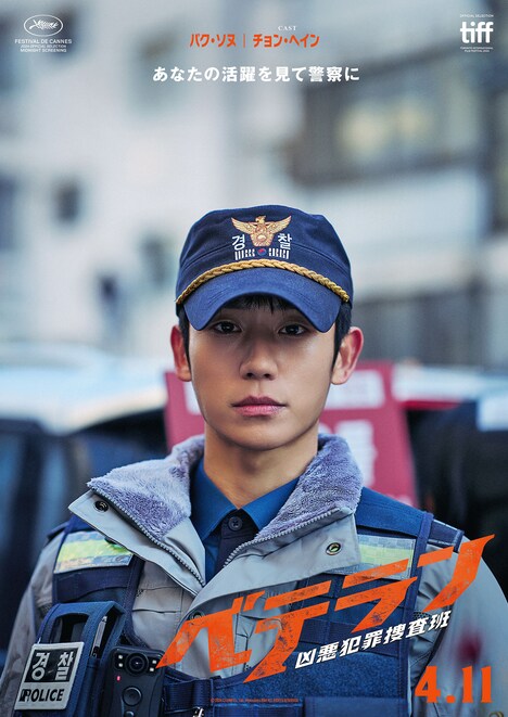 パク・ソヌ（チョン・ヘイン）のキャラクターポスター