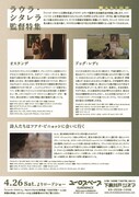 「ラウラ・シタレラ監督特集 響きあう秘密」チラシ裏