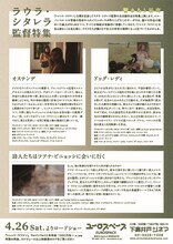 「ラウラ・シタレラ監督特集 響きあう秘密」チラシ裏