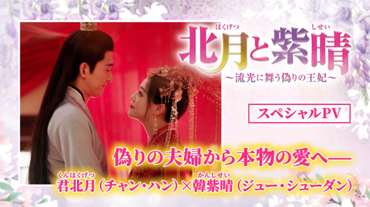 北月と紫晴～流光に舞う偽りの王妃～　ＤＶＤ－ＳＥＴ１ Amazon.co.jp: 北月と紫晴～流光に舞う偽りの王妃～ DVD-SET3