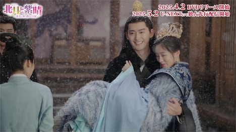 「北月と紫晴～流光に舞う偽りの王妃～」スペシャルPV「偽りの夫婦から本物の愛へ 君北月×韓紫晴」より