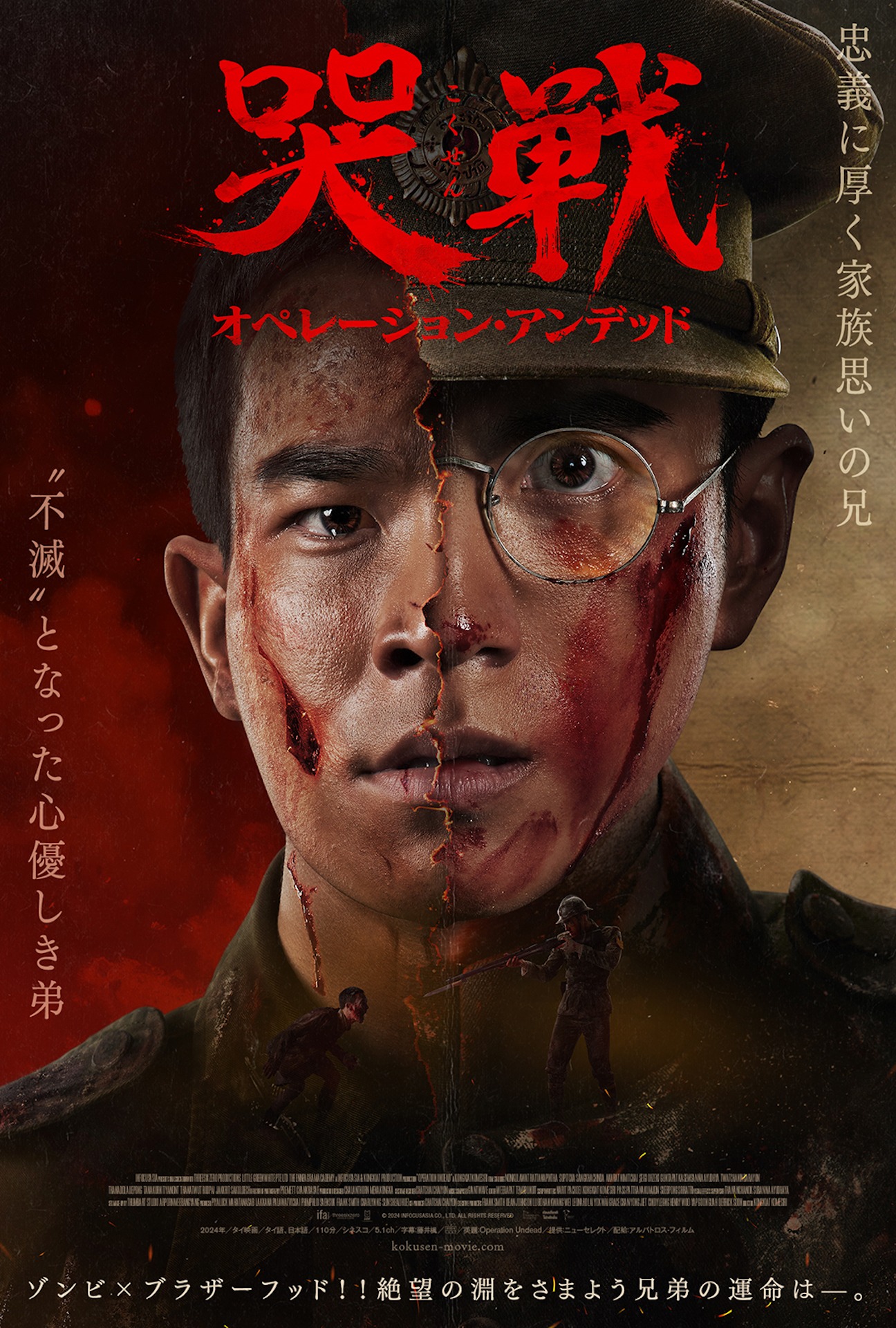 「哭戦 オペレーション・アンデッド」アザービジュアル