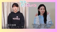 中国ドラマ「今日も、君を想ってる」タン・ジェンツー＆ジョウ・イエのメッセージ映像より