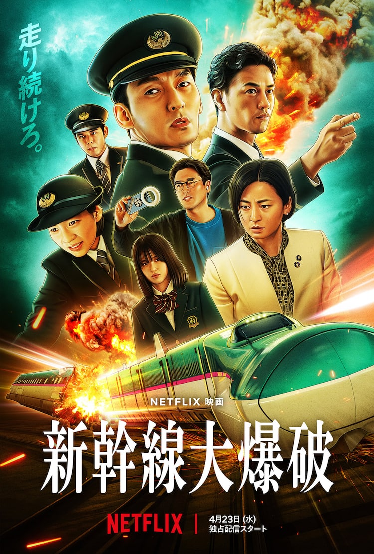 時速100kmを下回れば爆弾作動、草なぎ剛主演のNetflix映画「新幹線大 