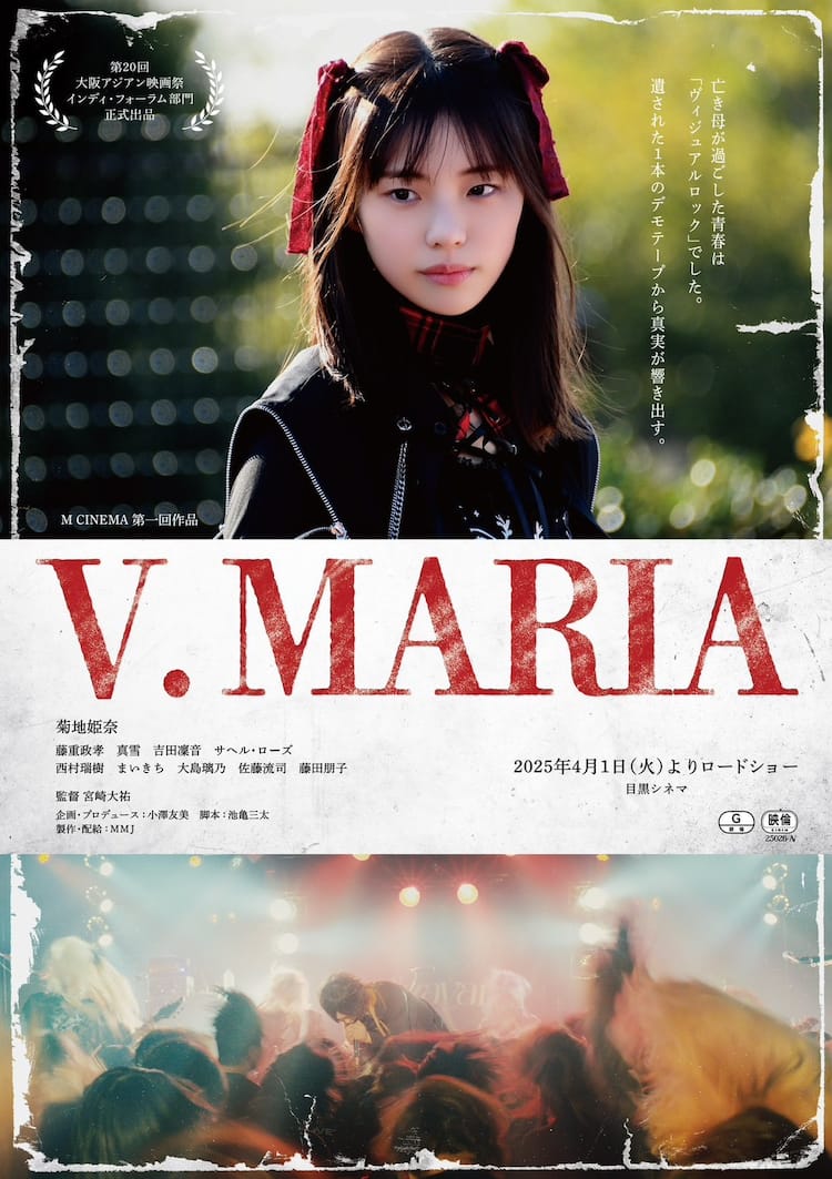 菊地姫奈×宮崎大祐、目黒シネマで全回満席の「V. MARIA」拡大上映が  