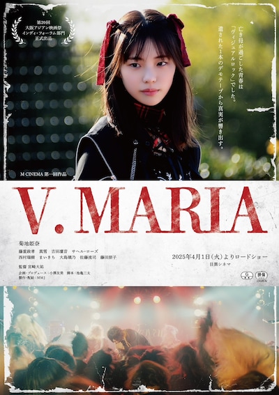 「V. MARIA」ポスタービジュアル