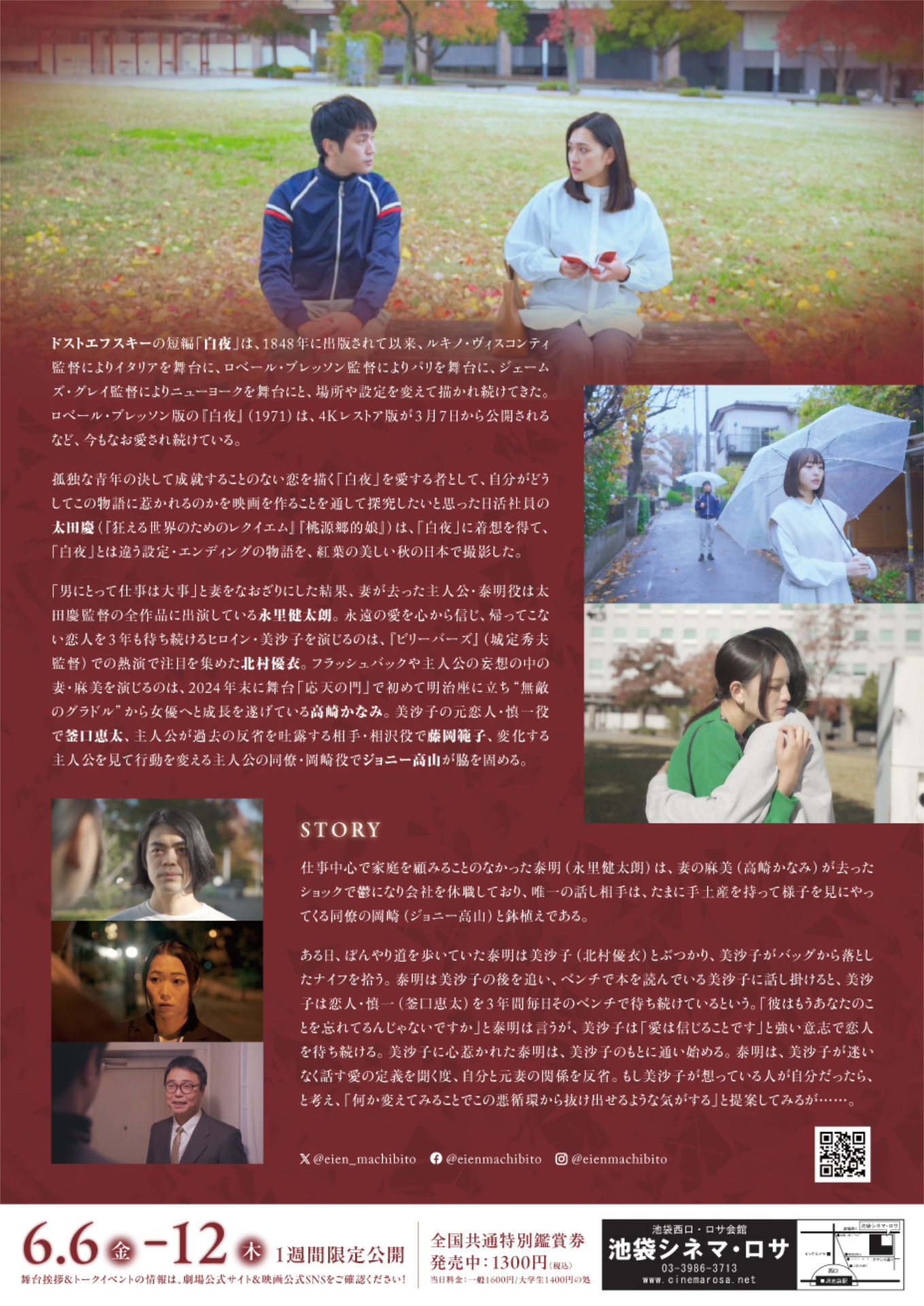 「永遠の待ち人」チラシ裏