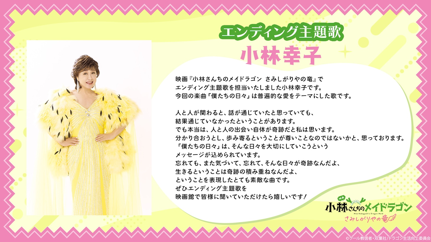 小林幸子コメント
