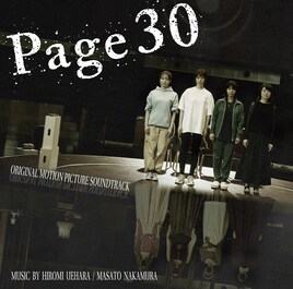 上原ひろみ、中村正人が音楽手がけた映画「Page30」サウンドトラック発売