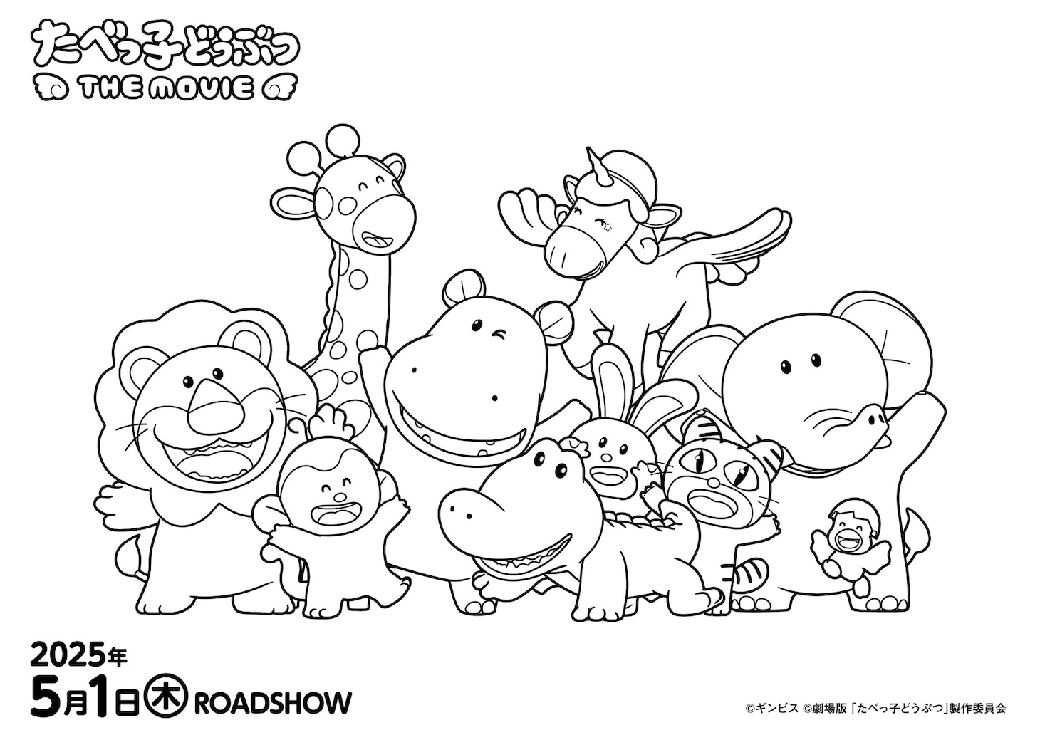 「たべっ子どうぶつ THE MOVIE」劇場で配布中の塗り絵のビジュアル