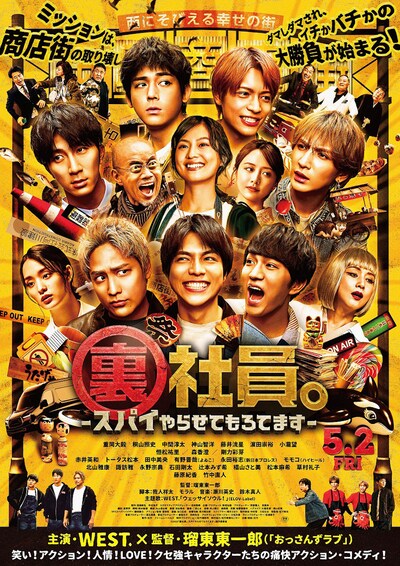 「裏社員。-スパイやらせてもろてます-」ポスタービジュアル ©2025「裏社員。-スパイやらせてもろてます‐」製作委員会