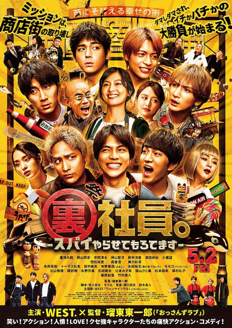 「裏社員。-スパイやらせてもろてます‐」ポスタービジュアル