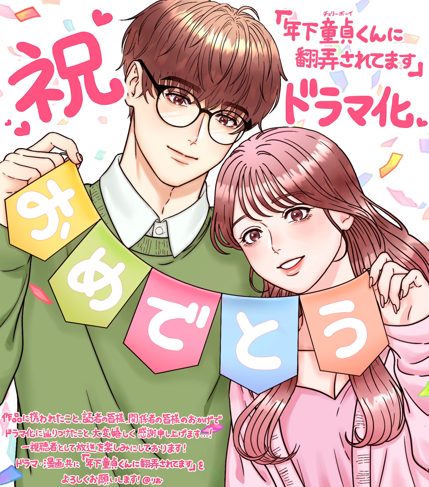 りお@による描き下ろしイラスト ©M／LOCKER ROOM