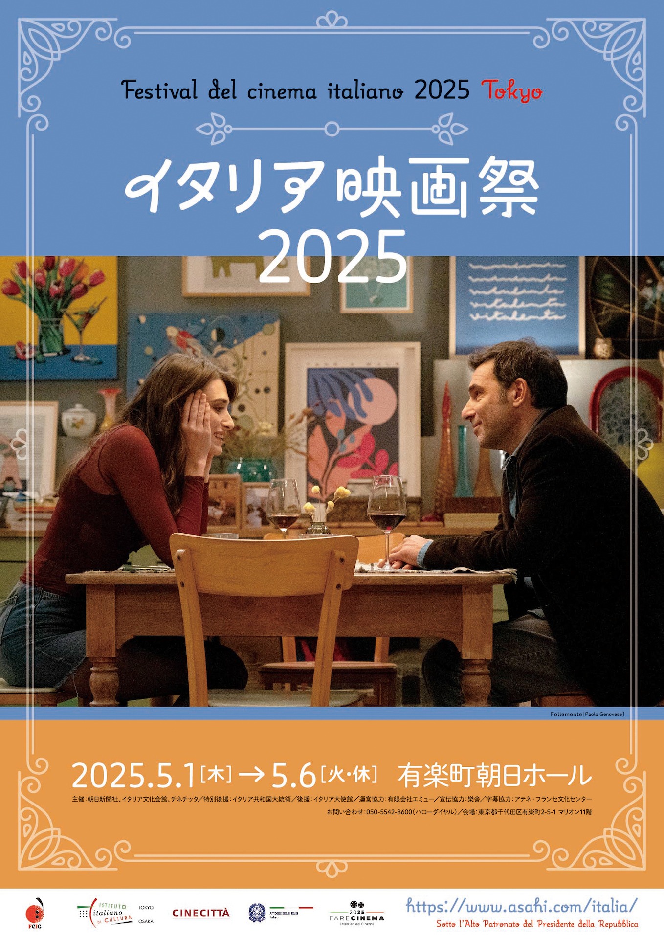 イタリア映画祭2025のポスタービジュアル