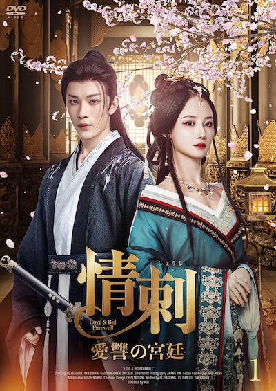 中国ドラマ「情刺 愛讐の宮廷」（原題「情刺」）ビジュアル
