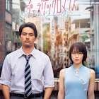 吉岡里帆と水上恒司が九龍の街に繰り出す「九龍ジェネリックロマンス」特報解禁