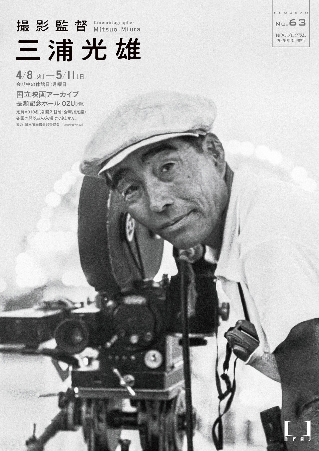 撮影監督・三浦光雄の軌跡たどる企画開催、「猫と庄造と二人のをんな」など33本を上映