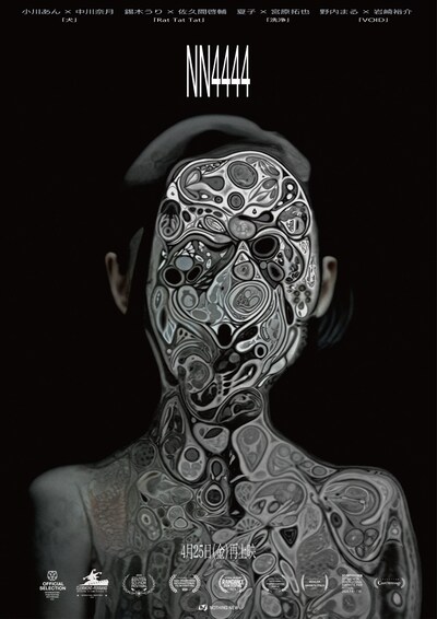 ホラーショートフィルム作品集「NN4444」アザービジュアル