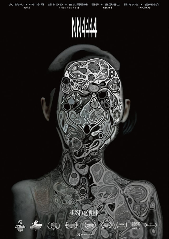 ホラーショートフィルム作品集「NN4444」アザービジュアル