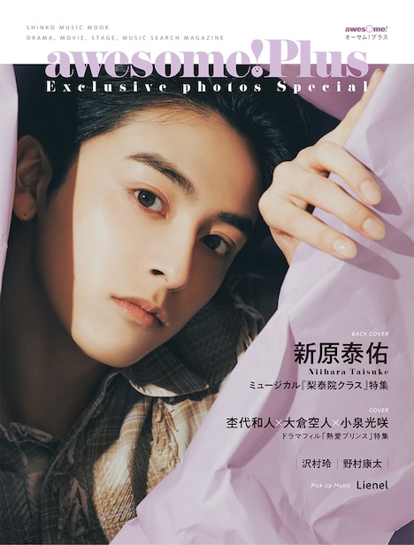 「awesome! Plus Exclusive photos Special」バックカバー