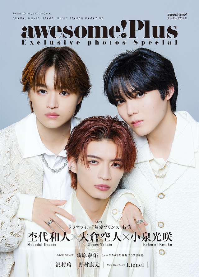 「awesome! Plus Exclusive photos Special」表紙