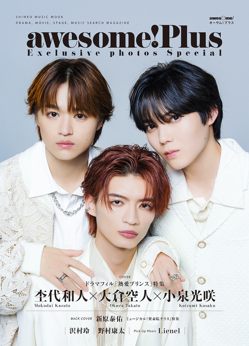 「awesome! Plus Exclusive photos Special」表紙