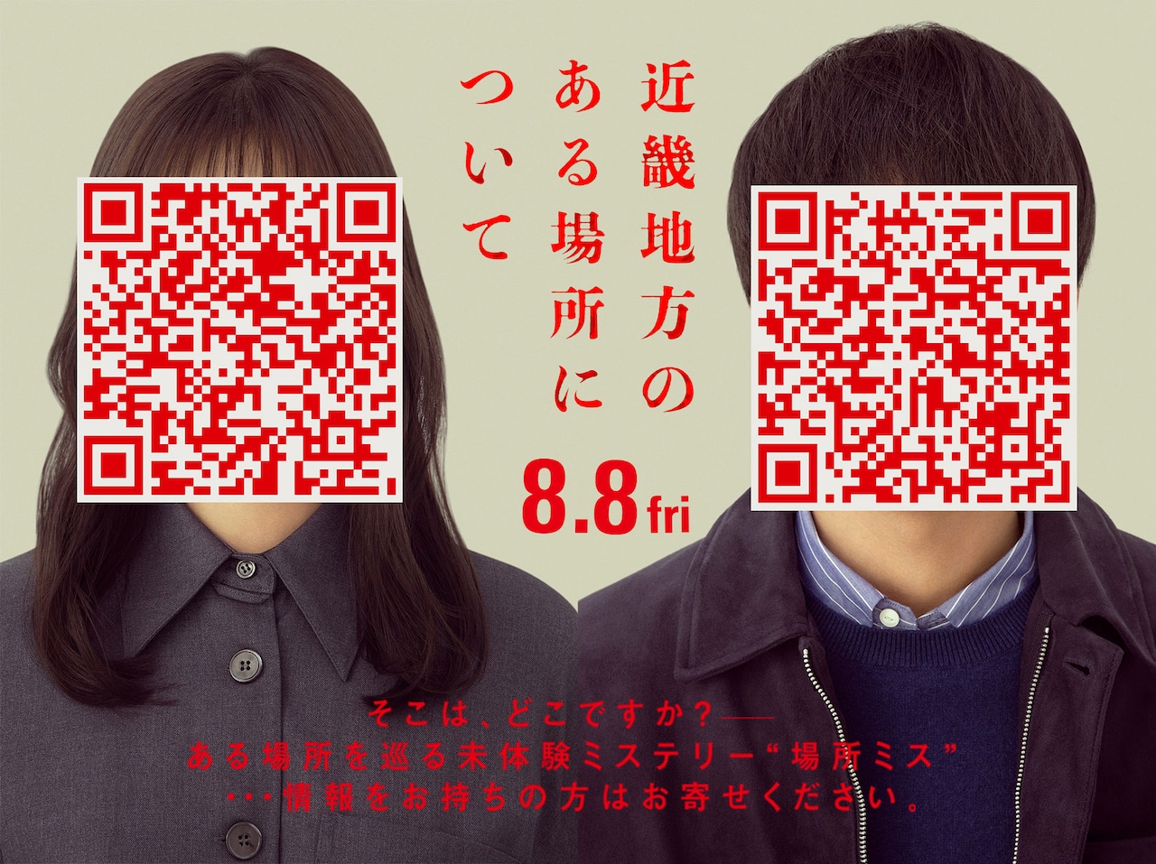 白石晃士が映画化「近畿地方のある場所について」の公開日決定、原作者・背筋も脚本協力