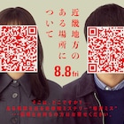 白石晃士が映画化「近畿地方のある場所について」の公開日決定、原作者・背筋も脚本協力