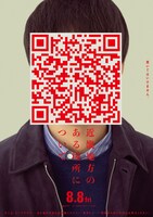 「近畿地方のある場所について」QRコード付きのスーパーティザービジュアル