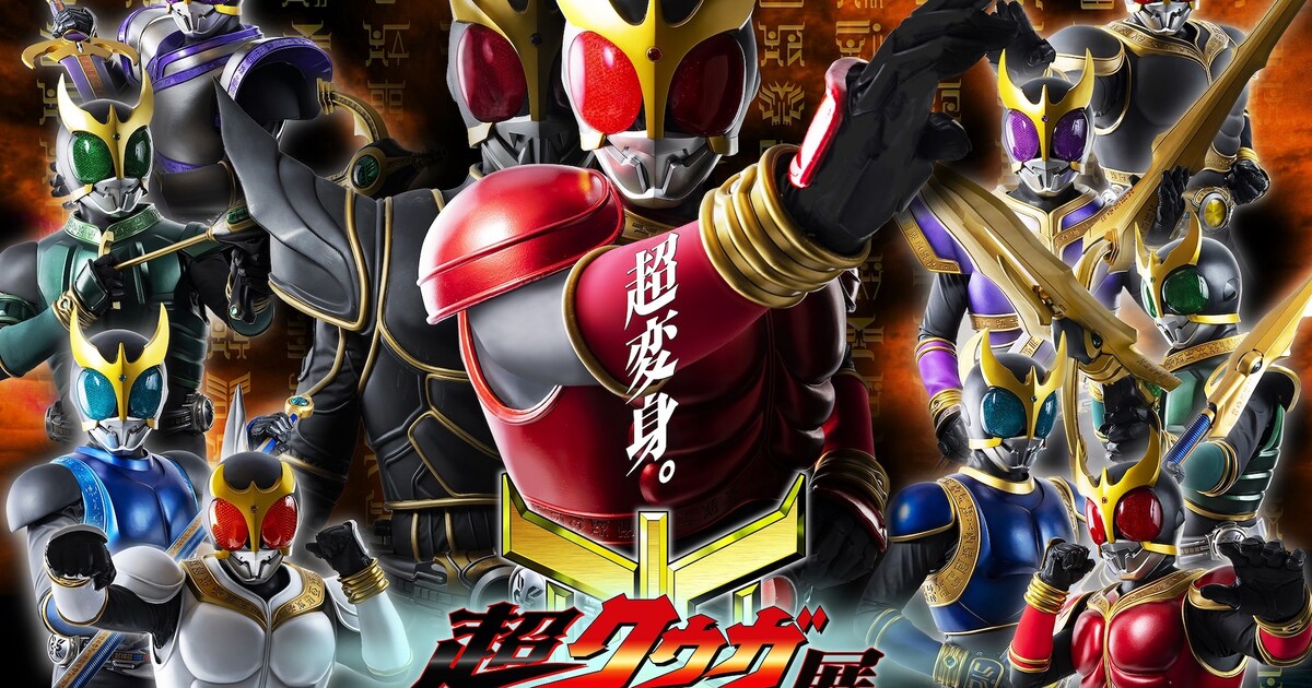 仮面ライダークウガ」25周年記念、TOKYO MXで全49話放送 - 映画ナタリー