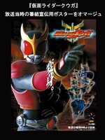 「仮面ライダークウガ」放送当時の番組宣伝用ポスター