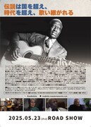 「ロックの礎を築いた男：レッド・ベリー ビートルズとボブ・ディランの原点」チラシ裏