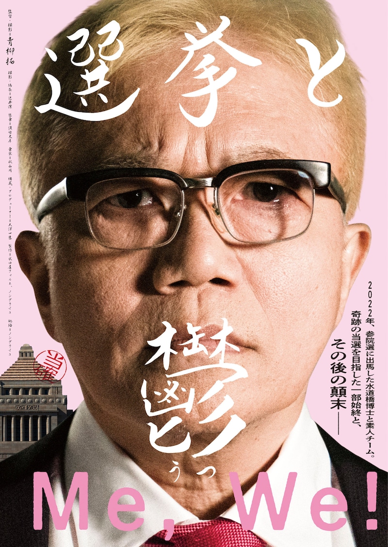 「選挙と鬱」ポスタービジュアル