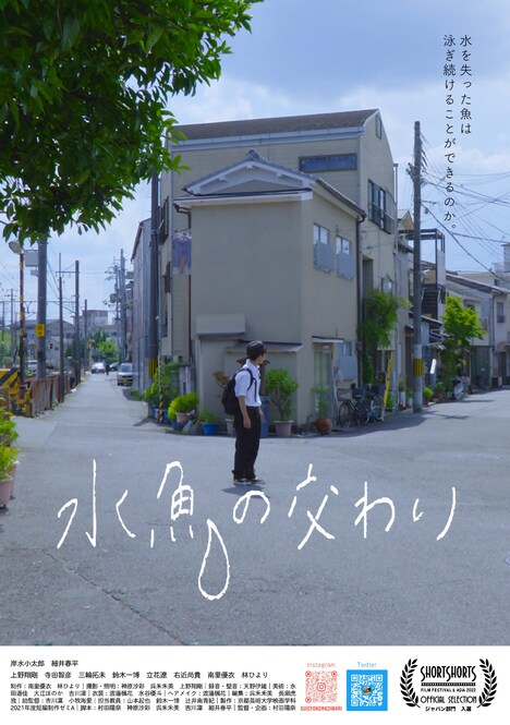 「水魚の交わり」キービジュアル ©︎村田組 2021