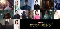 「サンダーボルツ*」日本版声優決定ビジュアル