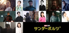 マーベル新作「サンダーボルツ*」吹替版に田村睦心、白石充、大塚明夫ら