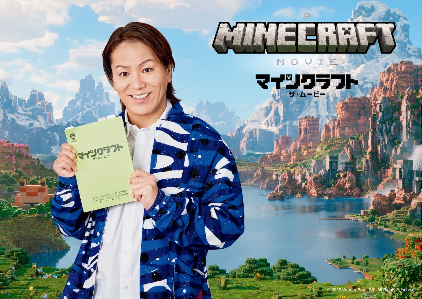「マインクラフト／ザ・ムービー」日本語吹替版に参加する狩野英孝