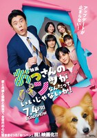 「映画 おっさんのパンツがなんだっていいじゃないか！」ポスタービジュアル
