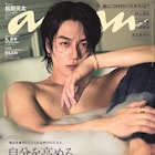 水も滴る松田元太、3カ月ぶりananのソロ表紙!グラビア撮影は泡風呂&花風呂で